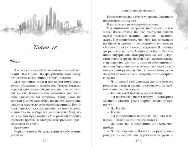 Изображение товара Набор художественных книг FreeDom Дьявол носит черный. Ужасный Круз (Шэн Л)