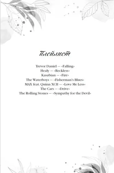 Изображение товара Набор художественных книг FreeDom Дьявол носит черный. Ужасный Круз (Шэн Л)