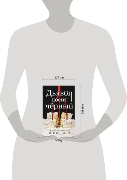 Изображение товара Набор художественных книг FreeDom Дьявол носит черный. Ужасный Круз (Шэн Л)