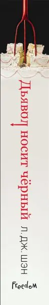Изображение товара Набор художественных книг FreeDom Дьявол носит черный. Ужасный Круз (Шэн Л)