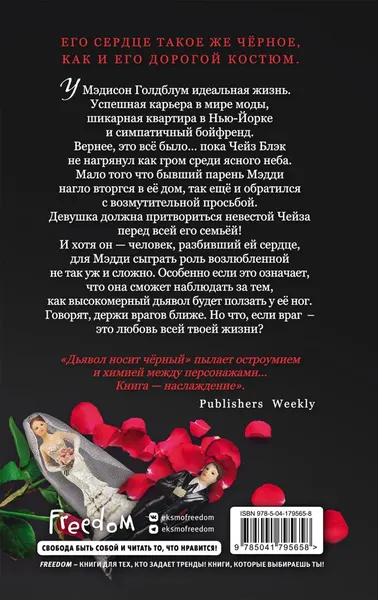 Изображение товара Набор художественных книг FreeDom Дьявол носит черный. Ужасный Круз (Шэн Л)