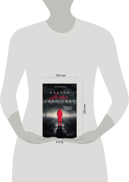 Изображение товара Набор книг Бомбора Кругом одни идиоты. Какого цвета убийство? (Эриксон Томас)