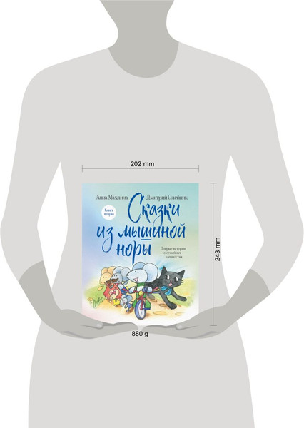 Изображение товара Набор книг Эксмо Сказки из Мышиной норы (Махлина Анна)