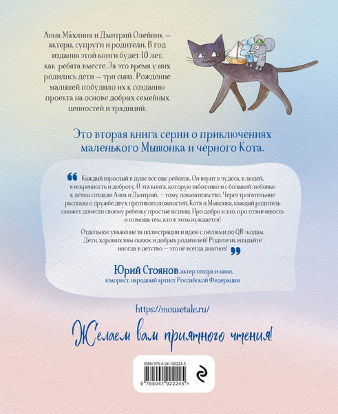 Изображение товара Набор книг Эксмо Сказки из Мышиной норы (Махлина Анна)