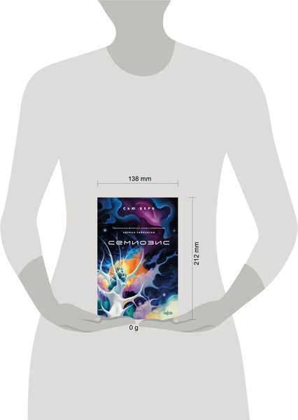 Изображение товара Художественная книга Fanzon Семиозис, твердая обложка (Берк Сью)