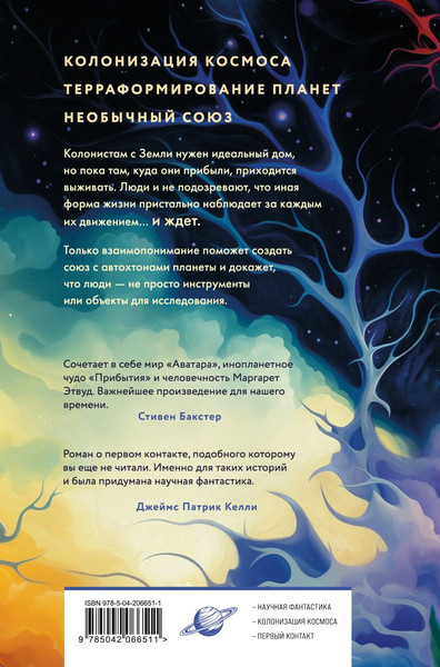 Изображение товара Художественная книга Fanzon Семиозис, твердая обложка (Берк Сью)