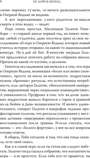 Изображение товара Книга Fanzon Не бойся Жнеца, твердая обложка (Джонс Стивен Грэм)
