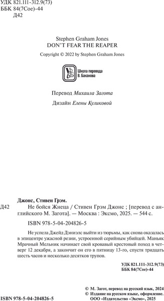 Изображение товара Книга Fanzon Не бойся Жнеца, твердая обложка (Джонс Стивен Грэм)