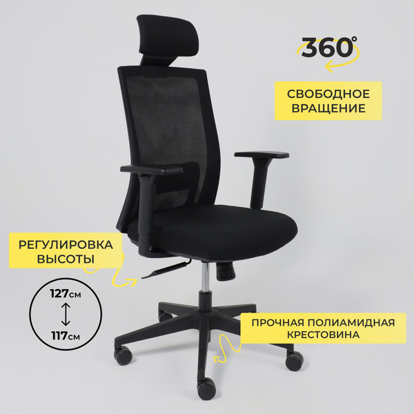 Изображение товара Кресло офисное AksHome Arcus (черная сетка/ткань/черный полиамид)