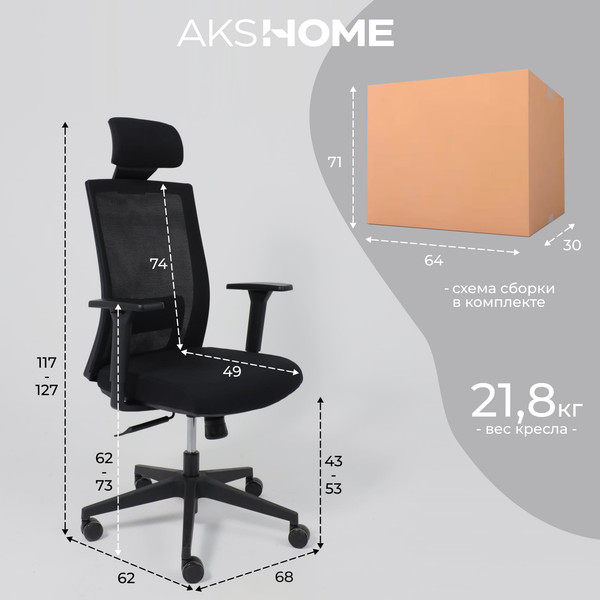 Изображение товара Кресло офисное AksHome Arcus (черная сетка/ткань/черный полиамид)