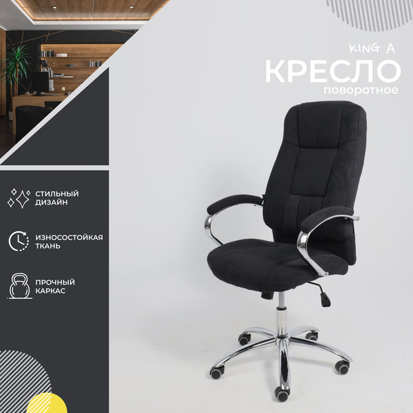 Изображение товара Кресло офисное AksHome King A (ткань/графит)