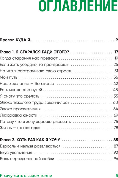 Изображение товара Книга Бомбора Я хочу жить в своем темпе, мягкая обложка (Ван Ха)