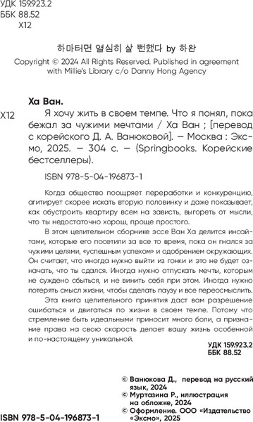 Изображение товара Книга Бомбора Я хочу жить в своем темпе, мягкая обложка (Ван Ха)