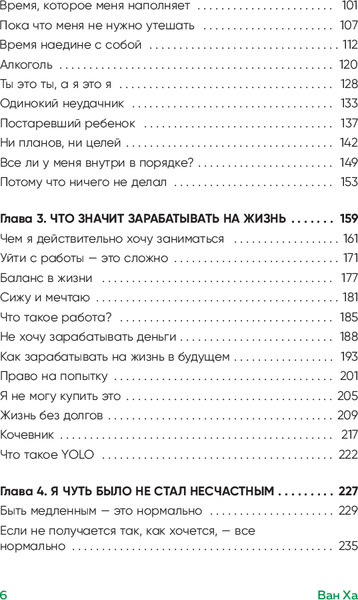 Изображение товара Книга Бомбора Я хочу жить в своем темпе, мягкая обложка (Ван Ха)