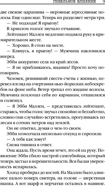 Изображение товара Книга Inspiria Гибельное влияние, твердая обложка (Омер Майк)