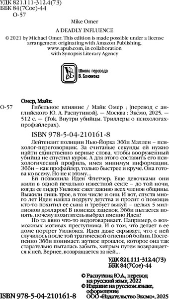 Изображение товара Книга Inspiria Гибельное влияние, твердая обложка (Омер Майк)