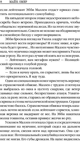 Изображение товара Книга Inspiria Гибельное влияние, твердая обложка (Омер Майк)