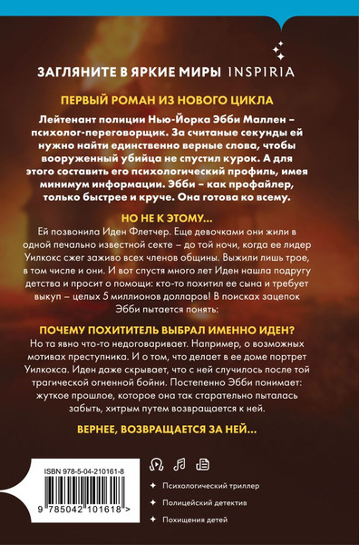 Изображение товара Книга Inspiria Гибельное влияние, твердая обложка (Омер Майк)