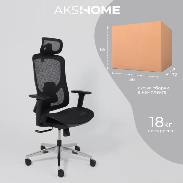 Изображение товара Кресло офисное AksHome Magnus (черная сетка/алюминий)