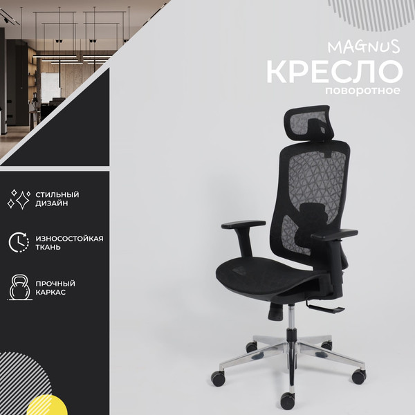 Изображение товара Кресло офисное AksHome Magnus (черная сетка/алюминий)