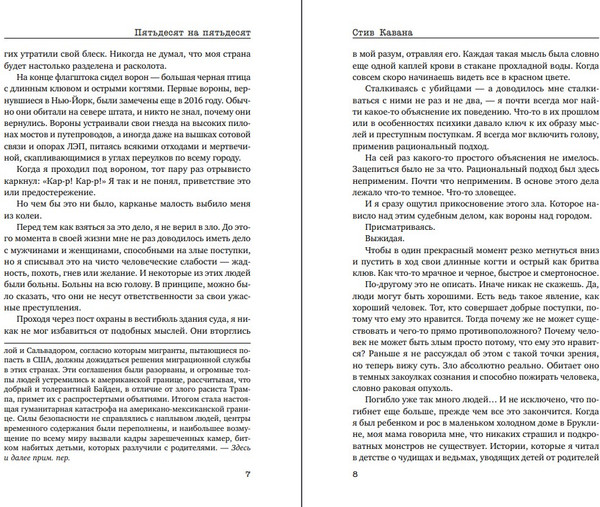 Изображение товара Книга Inspiria Пятьдесят на пятьдесят (Кавана Стив)