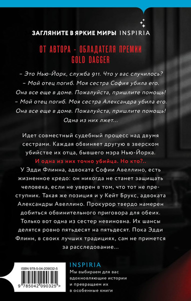 Изображение товара Книга Inspiria Пятьдесят на пятьдесят (Кавана Стив)