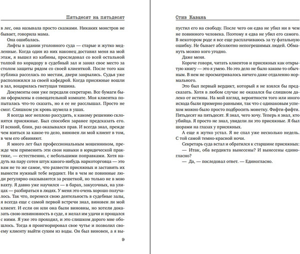 Изображение товара Книга Inspiria Пятьдесят на пятьдесят (Кавана Стив)