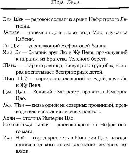Изображение товара Книга Like Book Дракон и Буревестник. Нефритовое сердце, твердая обложка (Белл Том)