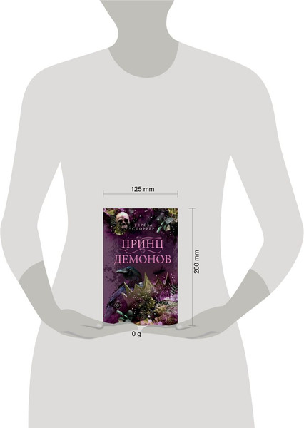 Изображение товара Книга FreeDom Принц демонов, твердая обложка (Споррер Тереза)