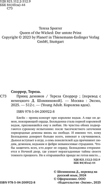Изображение товара Книга FreeDom Принц демонов, твердая обложка (Споррер Тереза)