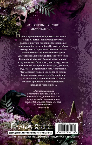 Изображение товара Книга FreeDom Принц демонов, твердая обложка (Споррер Тереза)
