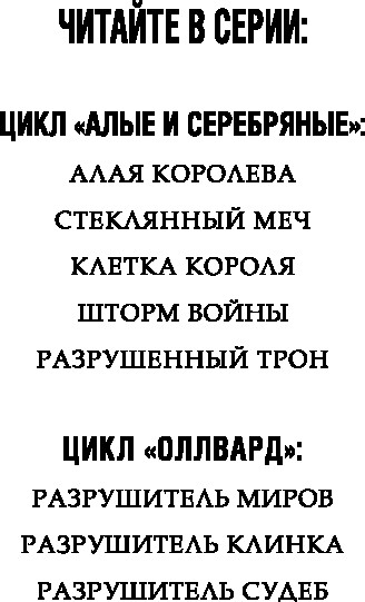 Изображение товара Художественная книга FreeDom Оллвард. Разрушитель судеб, твердая обложка (Авеярд Виктория)