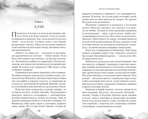 Изображение товара Книга FreeDom По ту сторону огня, твердая обложка (Вишнева Ева)