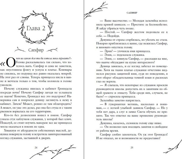 Изображение товара Книга FreeDom Сапфир, твердая обложка (Рэй Даниэль)