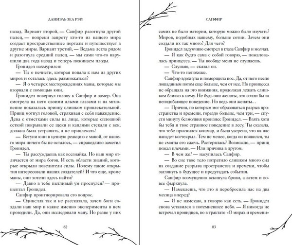 Изображение товара Книга FreeDom Сапфир, твердая обложка (Рэй Даниэль)