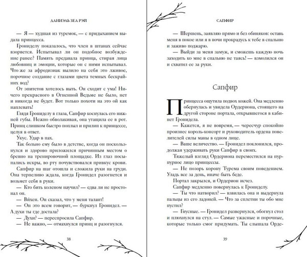 Изображение товара Книга FreeDom Сапфир, твердая обложка (Рэй Даниэль)