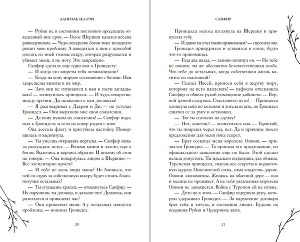 Изображение товара Книга FreeDom Сапфир, твердая обложка (Рэй Даниэль)