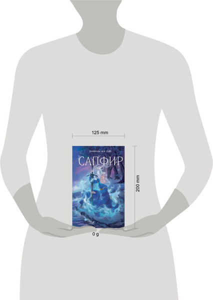 Изображение товара Книга FreeDom Сапфир, твердая обложка (Рэй Даниэль)