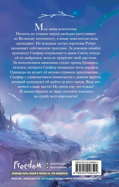 Изображение товара Книга FreeDom Сапфир, твердая обложка (Рэй Даниэль)