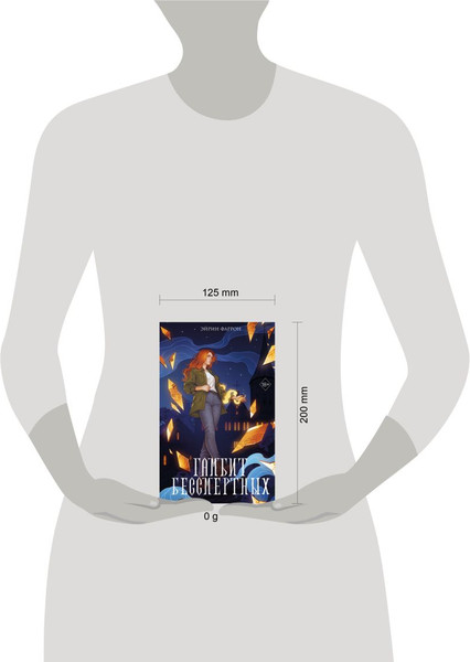 Изображение товара Книга FreeDom Гамбит Бессмертных, твердая обложка (Фаррон Эйрин)