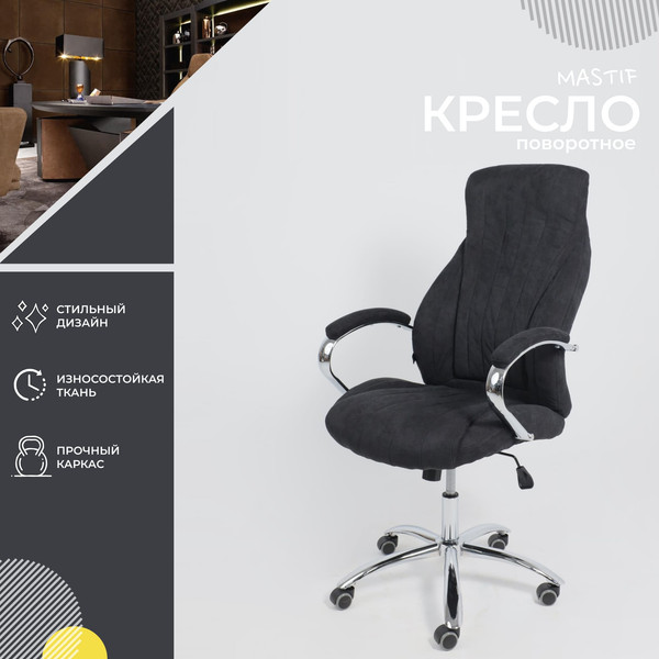 Изображение товара Кресло офисное AksHome Mastif (ткань, графит)