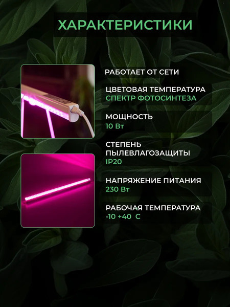 Изображение товара Светильник для растений Alfaled LI Фито 572x35x22 10В