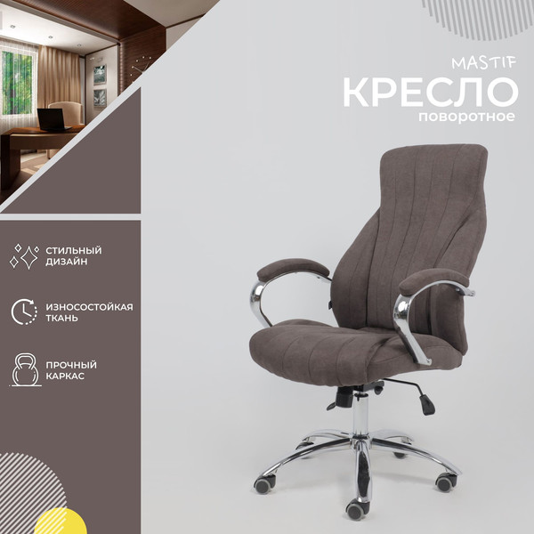 Изображение товара Кресло офисное AksHome Mastif (ткань/темно-коричневый)
