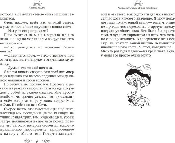 Изображение товара Книга Эксмо Школа пяти Башен, твердая обложка (Мюллер Карин)