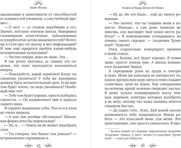 Изображение товара Книга Эксмо Школа пяти Башен, твердая обложка (Мюллер Карин)
