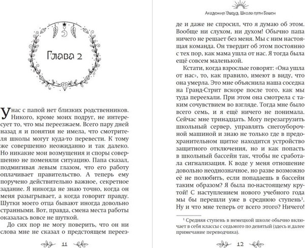 Изображение товара Книга Эксмо Школа пяти Башен, твердая обложка (Мюллер Карин)