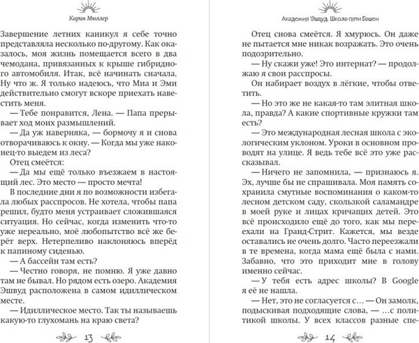 Изображение товара Книга Эксмо Школа пяти Башен, твердая обложка (Мюллер Карин)