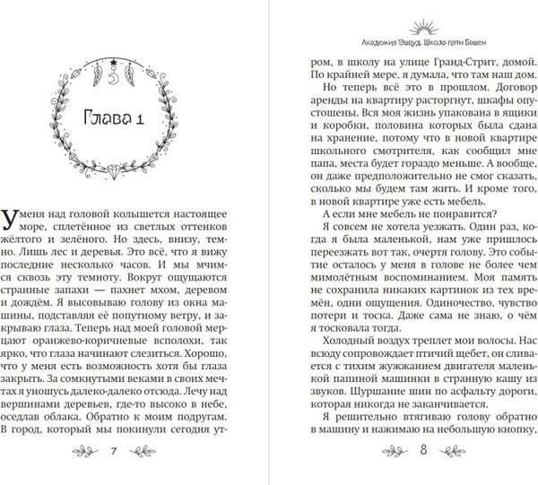 Изображение товара Книга Эксмо Школа пяти Башен, твердая обложка (Мюллер Карин)