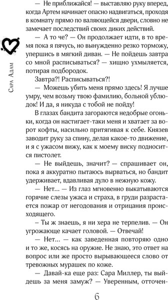 Изображение товара Книга Эксмо Танец с дьяволом, твердая обложка (Адам Сара)