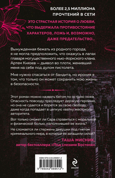 Изображение товара Книга Эксмо Танец с дьяволом, твердая обложка (Адам Сара)